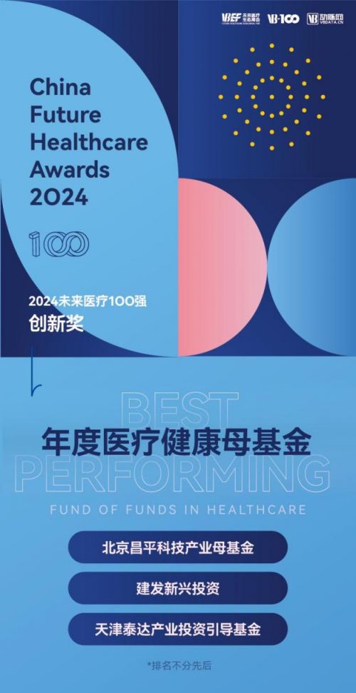 昌平科技产业母基金与昌发展集团 资本赋能，孵化未来，实力再获权威认可